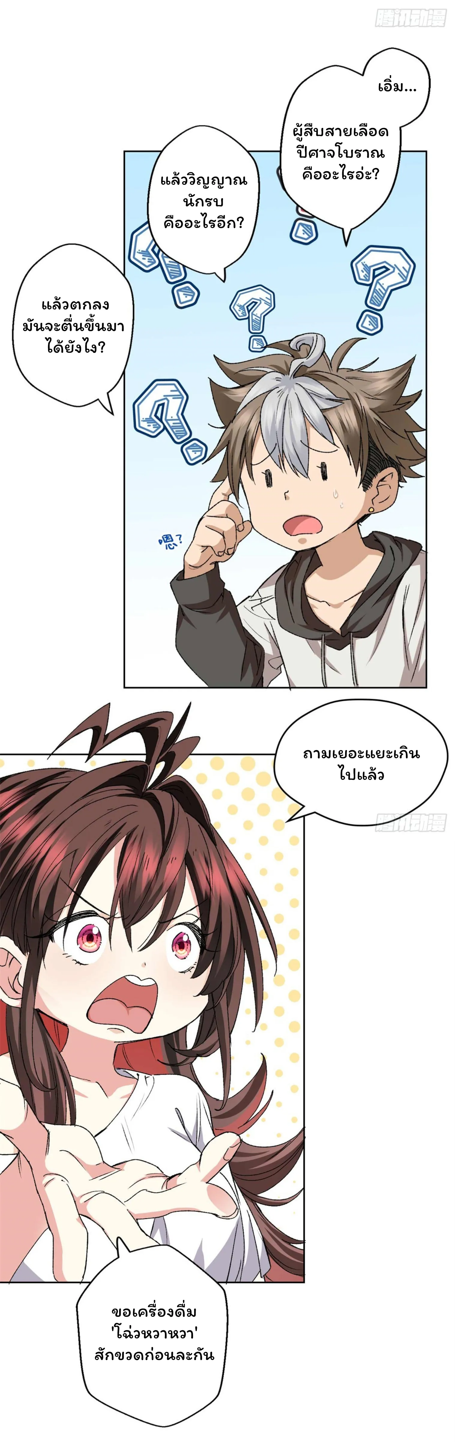 [อ่านฟรี] ไหงฉันถึงกลายเป็นทายาทปีศาจรุ่นที่สองไปได้ละเนี่ย ตอนที่ 2 หน้า 8