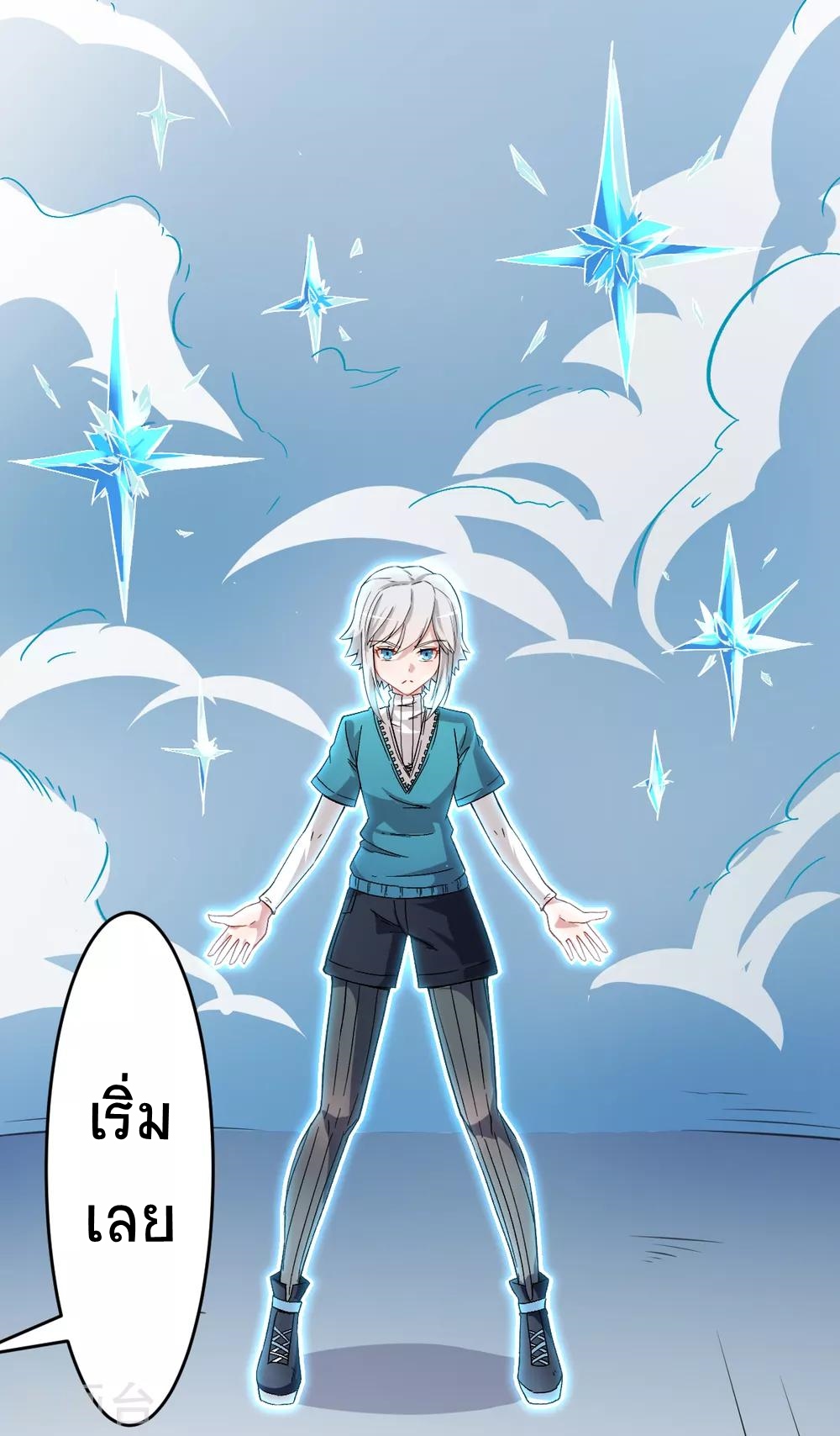 สุดยอดระบบอาจารย์ ตอนที่ 26 หน้า 39