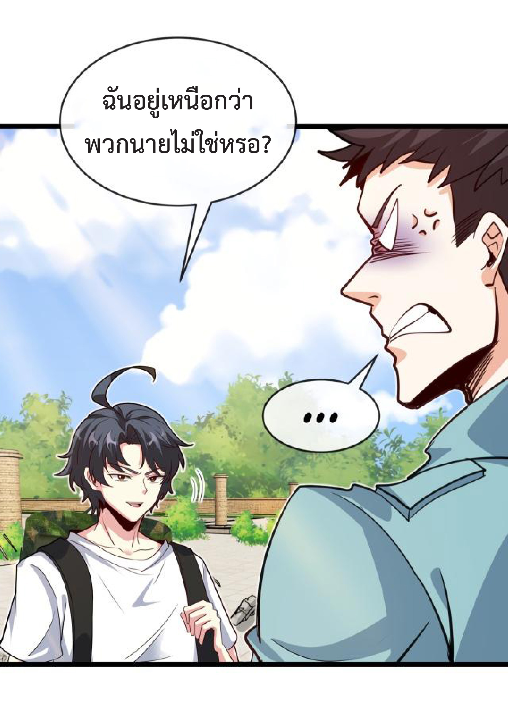 Super god system  ระบบสุดเทพ ตอนที่ 97 หน้า 51