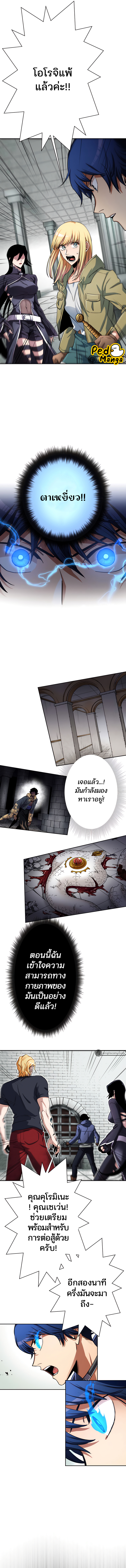 I Levelled up by Becoming an Influencer ตอนที่ 20 หน้า 10