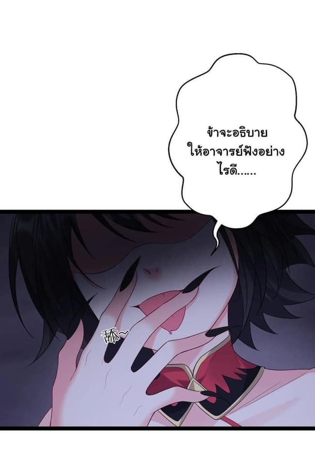 เทพวายร้ายกลับชาติมาเกิดใหม่ ตอนที่ 101 หน้า 11