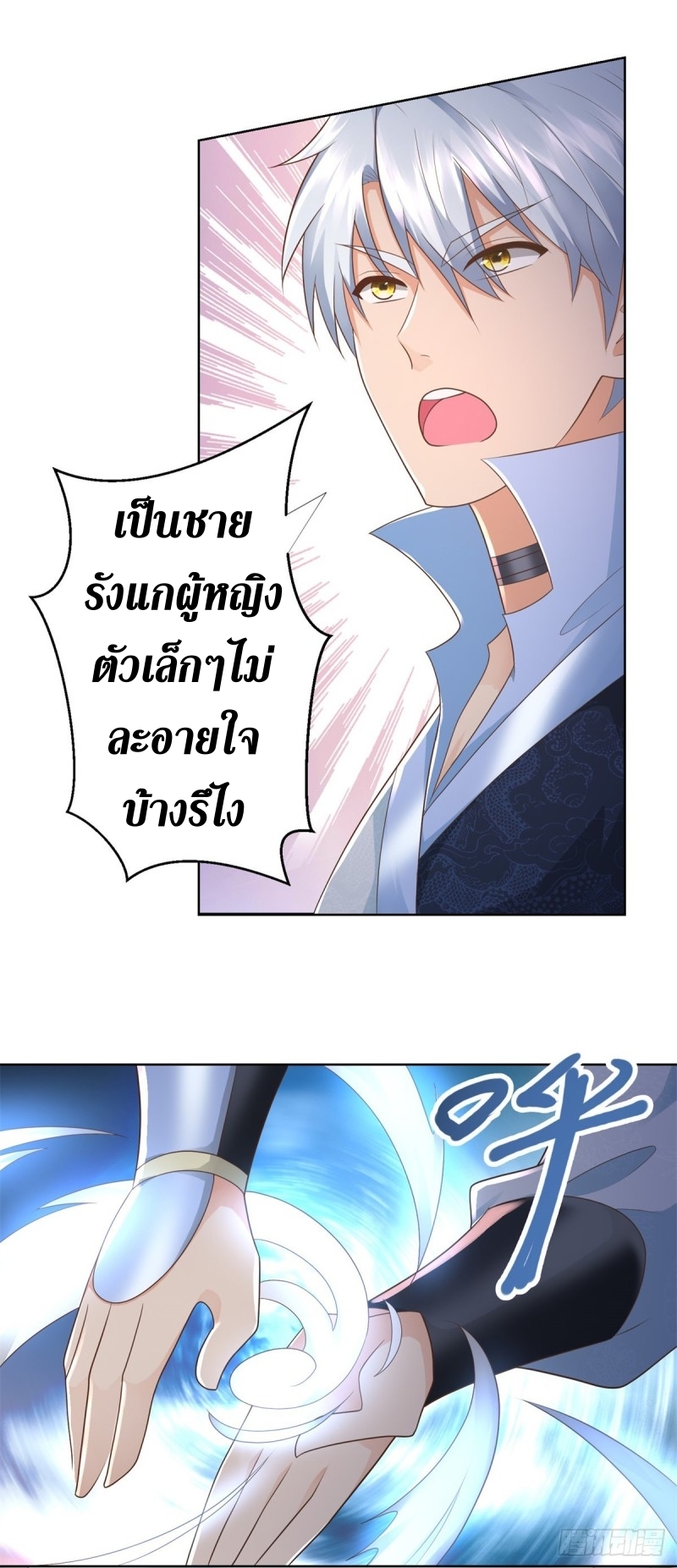 Zhi Zun Chong Sheng ตอนที่ 10 หน้า 6