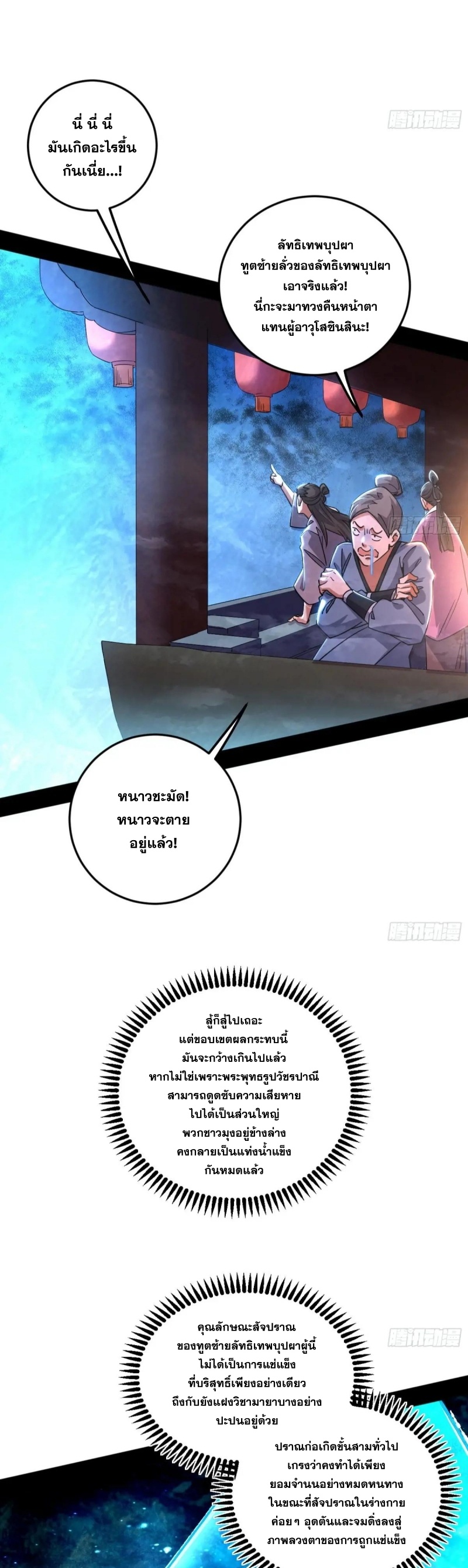 I'm an Evil God ข้าคือจักรพรรดิปีศาจ ตอนที่ 465 หน้า 15
