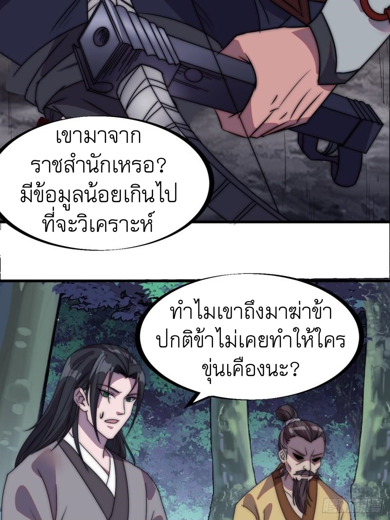 Starting a Mountain ตอนที่ 235 หน้า 8