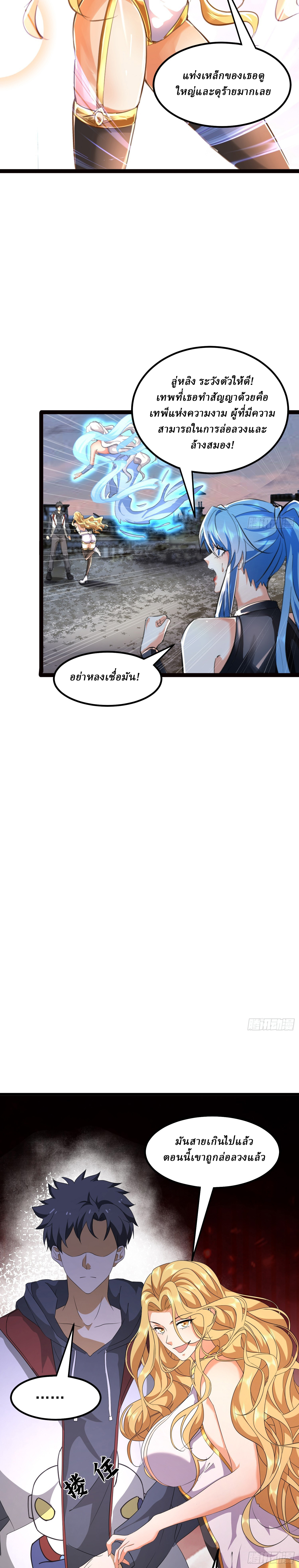 I Use the Gods of Daxia to Sweep the World ตอนที่ 6 หน้า 6