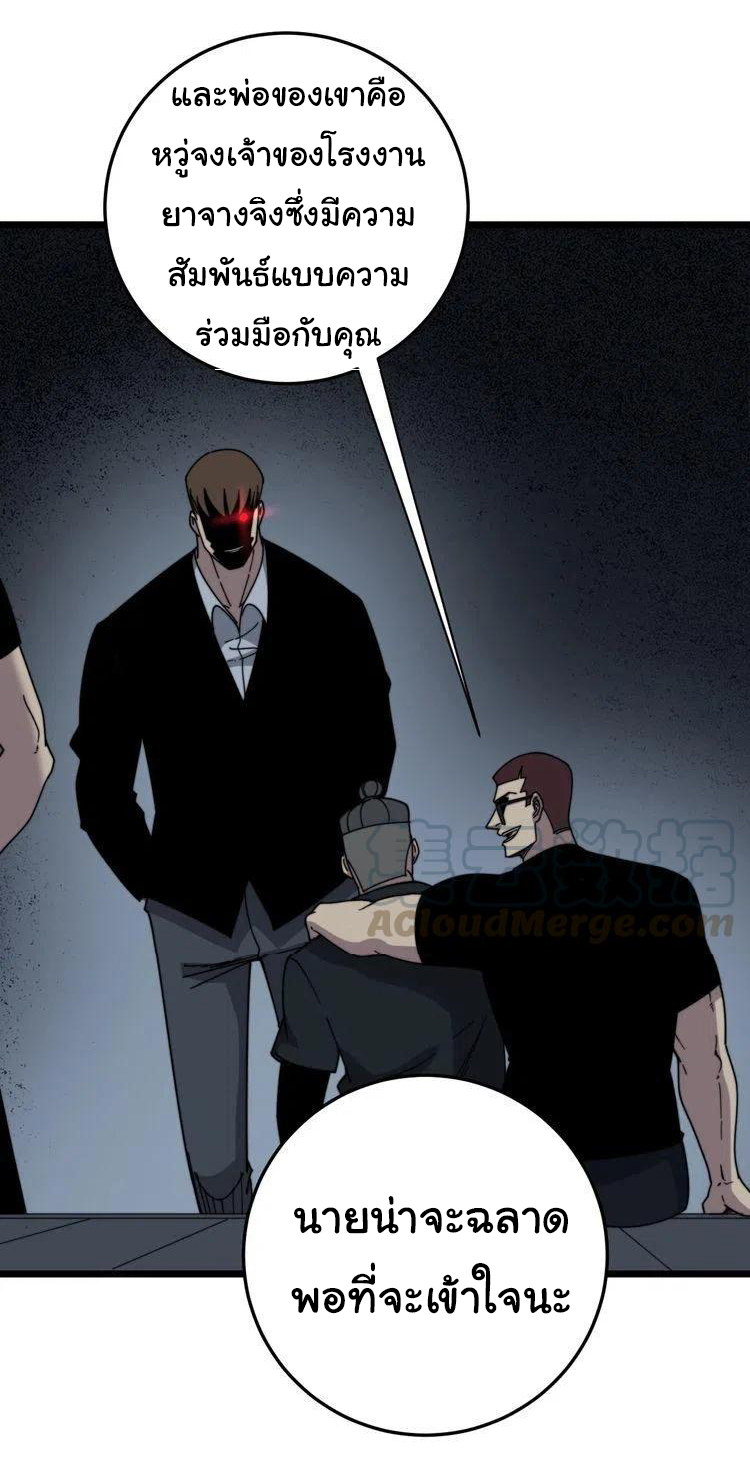 Bad Hand Witch Doctor สุดยอดพ่อมดหมอผี ตอนที่ 208 หน้า 37