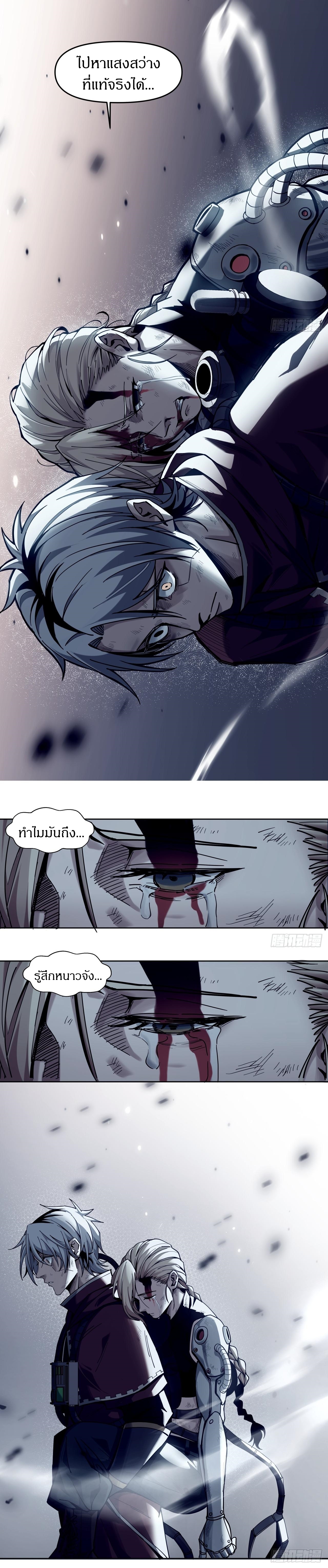 สงครามเทอร์ร่า ตอนที่ 26 หน้า 16