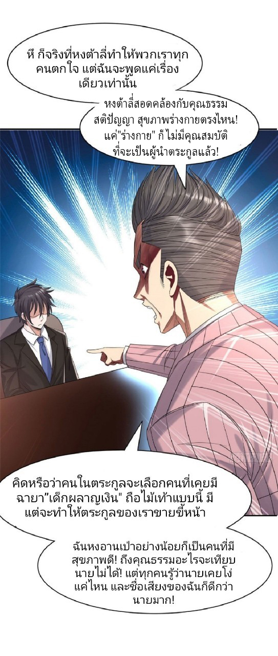 การเกิดใหม่ของพระเจ้ากับระบบผลาญเงินสุดกาว ตอนที่ 60 หน้า 18
