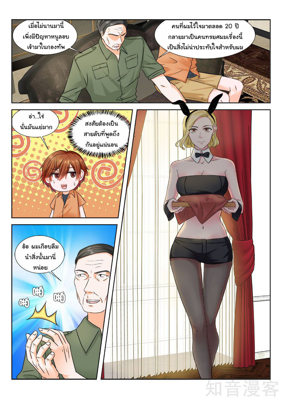 เจียงไป๋กับระบบนครหลวง ตอนที่ 167 หน้า 9