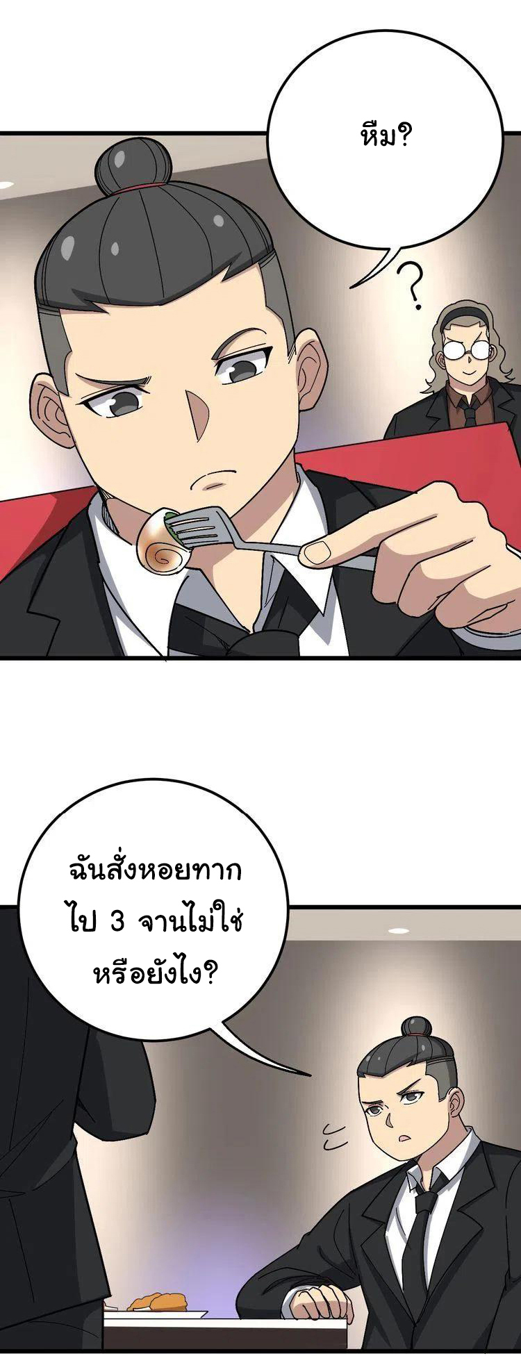 Bad Hand Witch Doctor สุดยอดพ่อมดหมอผี ตอนที่ 53 หน้า 18