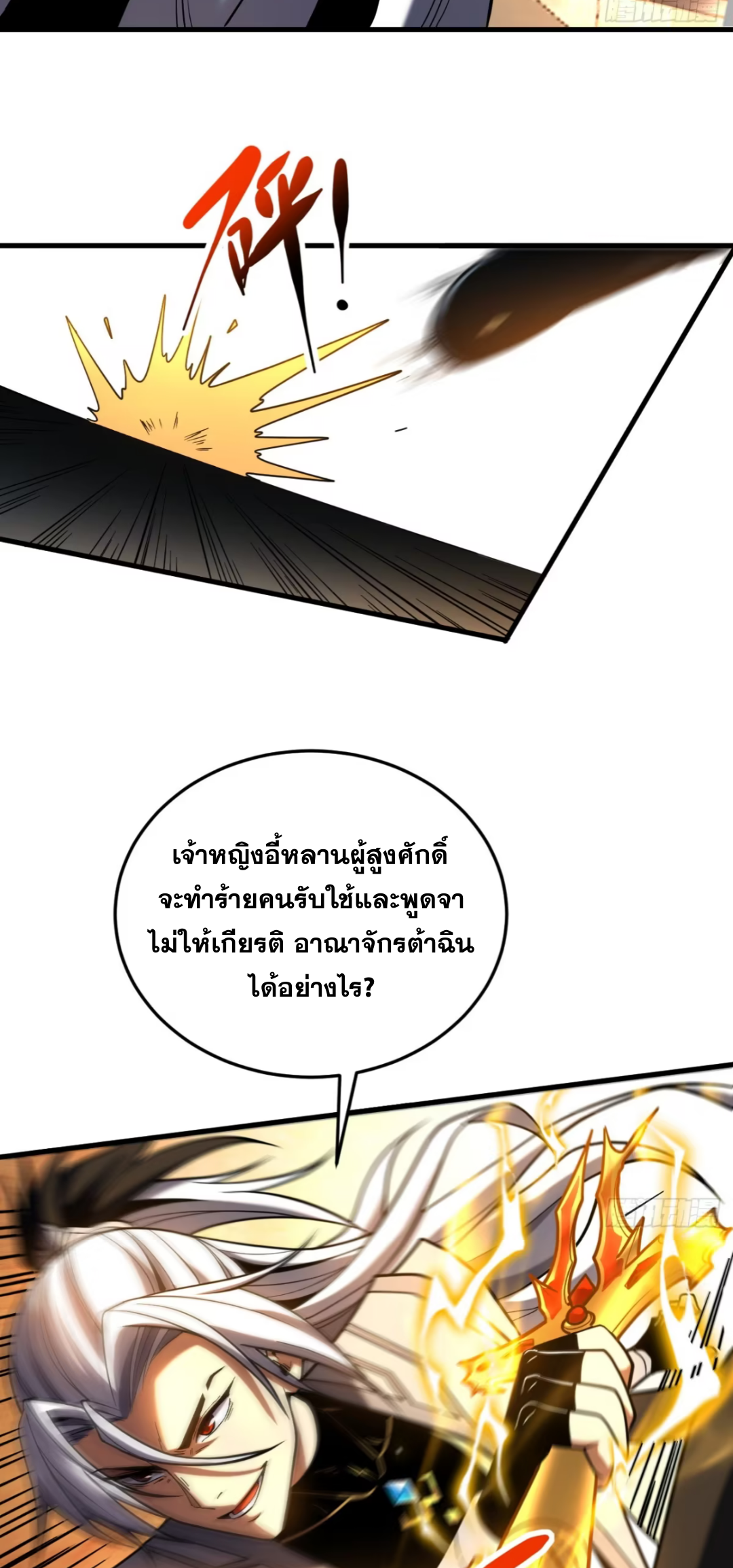 My Disciples Cultivate, While I Slack Off!  ศิษย์ของข้าฝกฝน ส่วนข้าขี้เกียจ ตอนที่ 86 หน้า 4