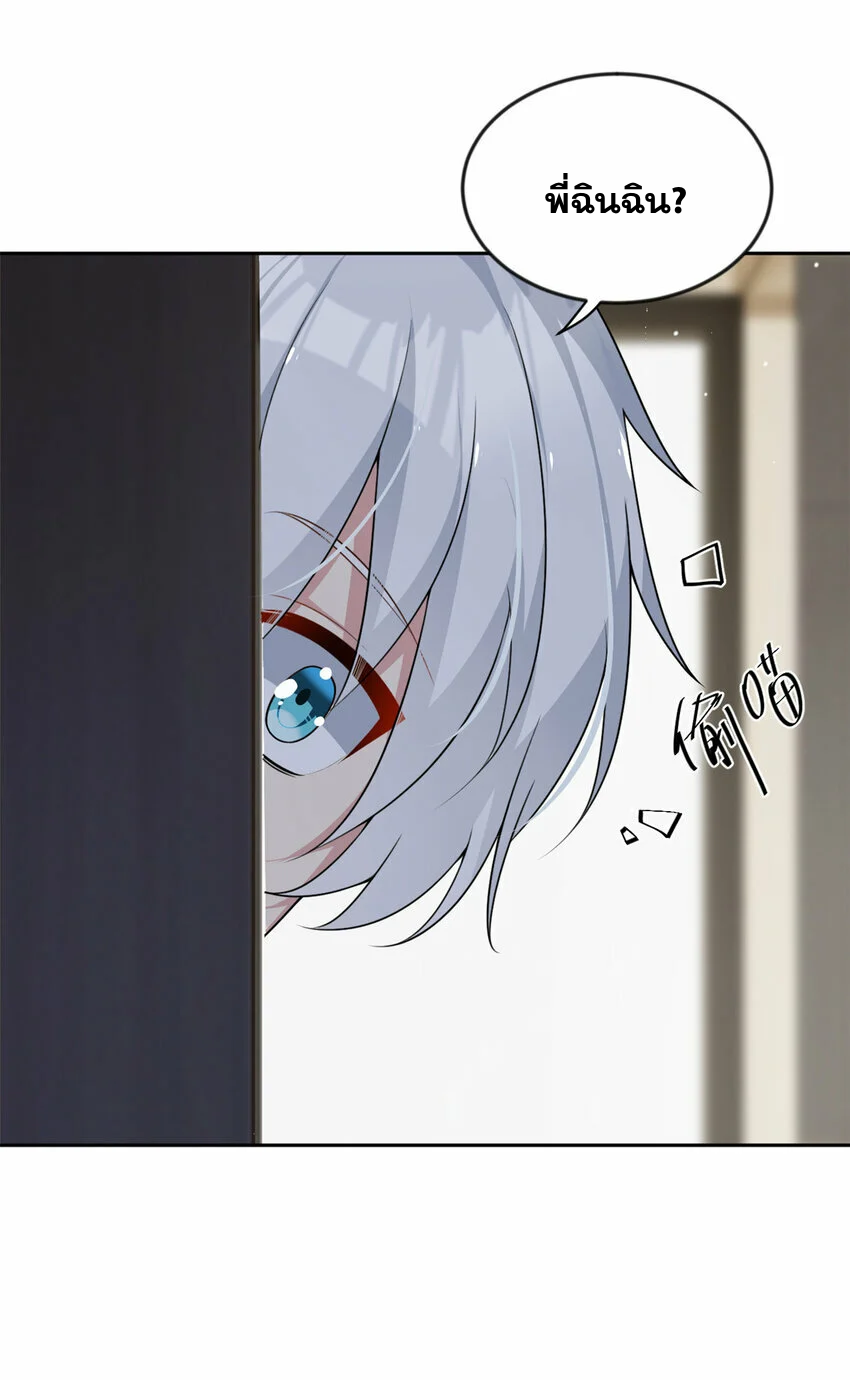 i eat soft rice in another world ตอนที่ 29 หน้า 31