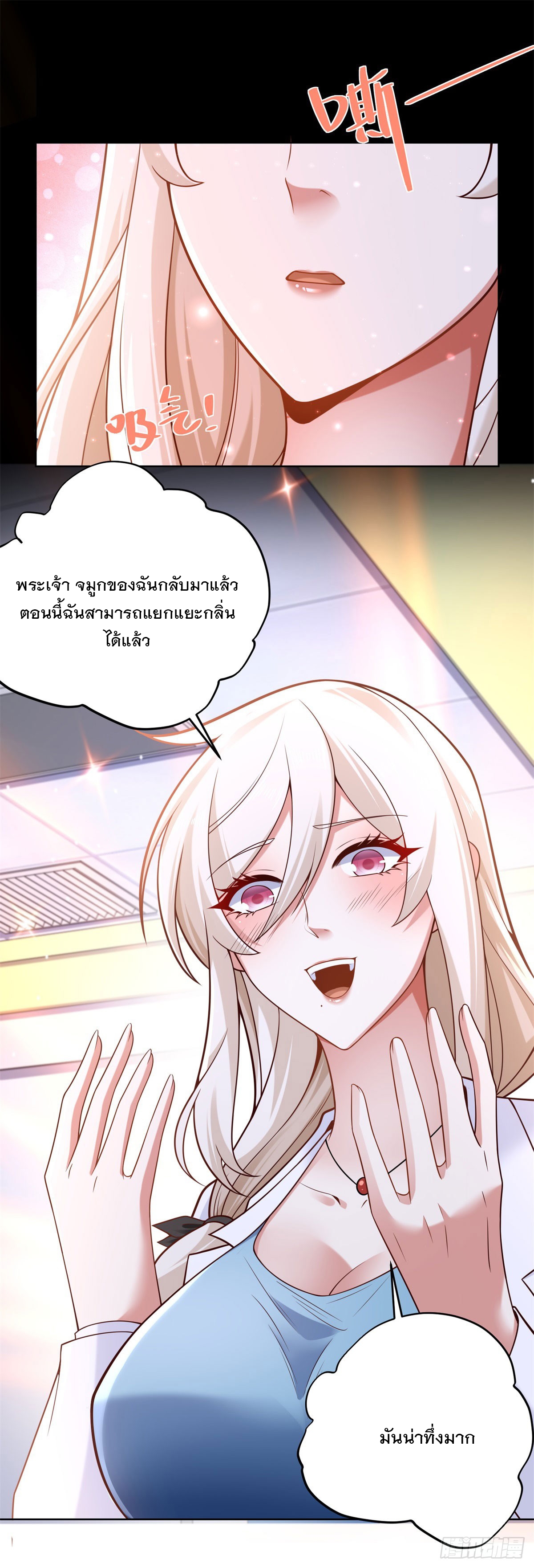 ฉันจะขึ้นไปบนจุดสูงสุดด้วยระบบสัญญาเทพธิดา ตอนที่ 17 หน้า 18