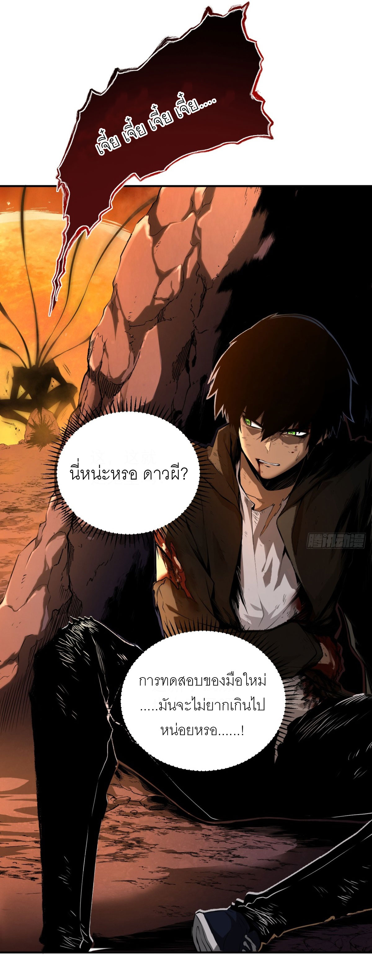 ฉันผู้อยู่เหนือโชคชะตา ตอนที่ 1 หน้า 22