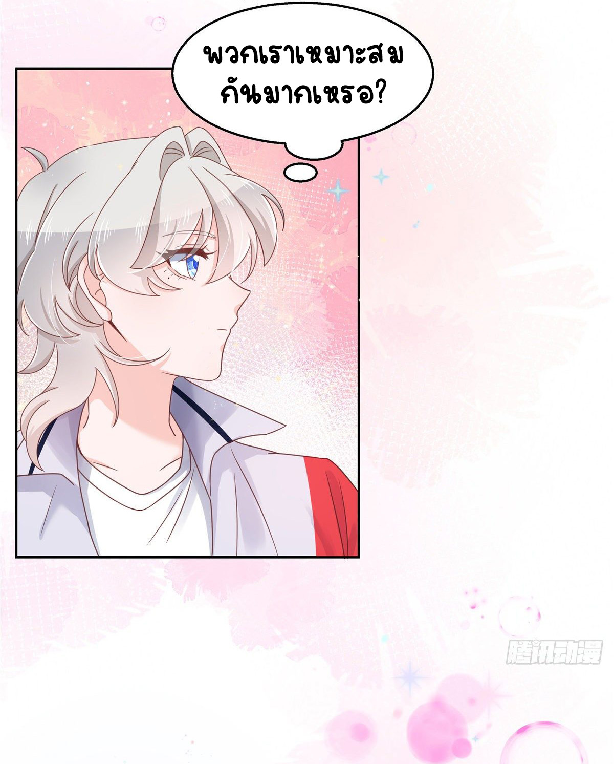 เจ้าชายโรงเรียนแห่งชาติเป็นเด็กผู้หญิง ตอนที่ 89 หน้า 24