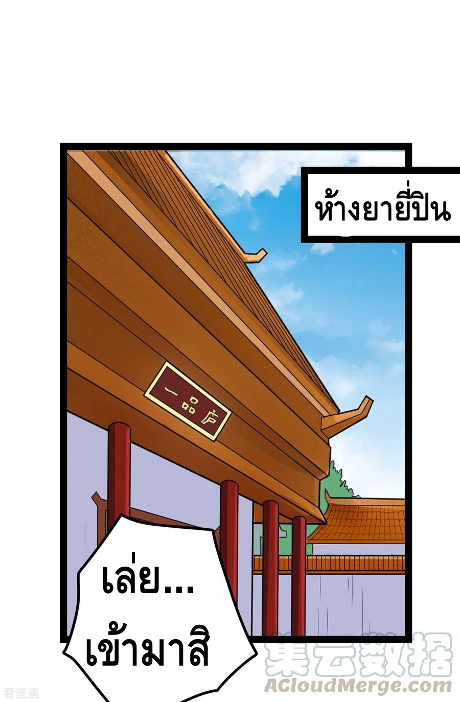 เหยียบย่ำแม่น้ำอมตะ ตอนที่ 47 หน้า 9