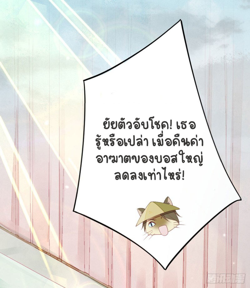 ระบบเปลี่ยนชะตายัยตัวร้าย ตอนที่ 11 หน้า 21