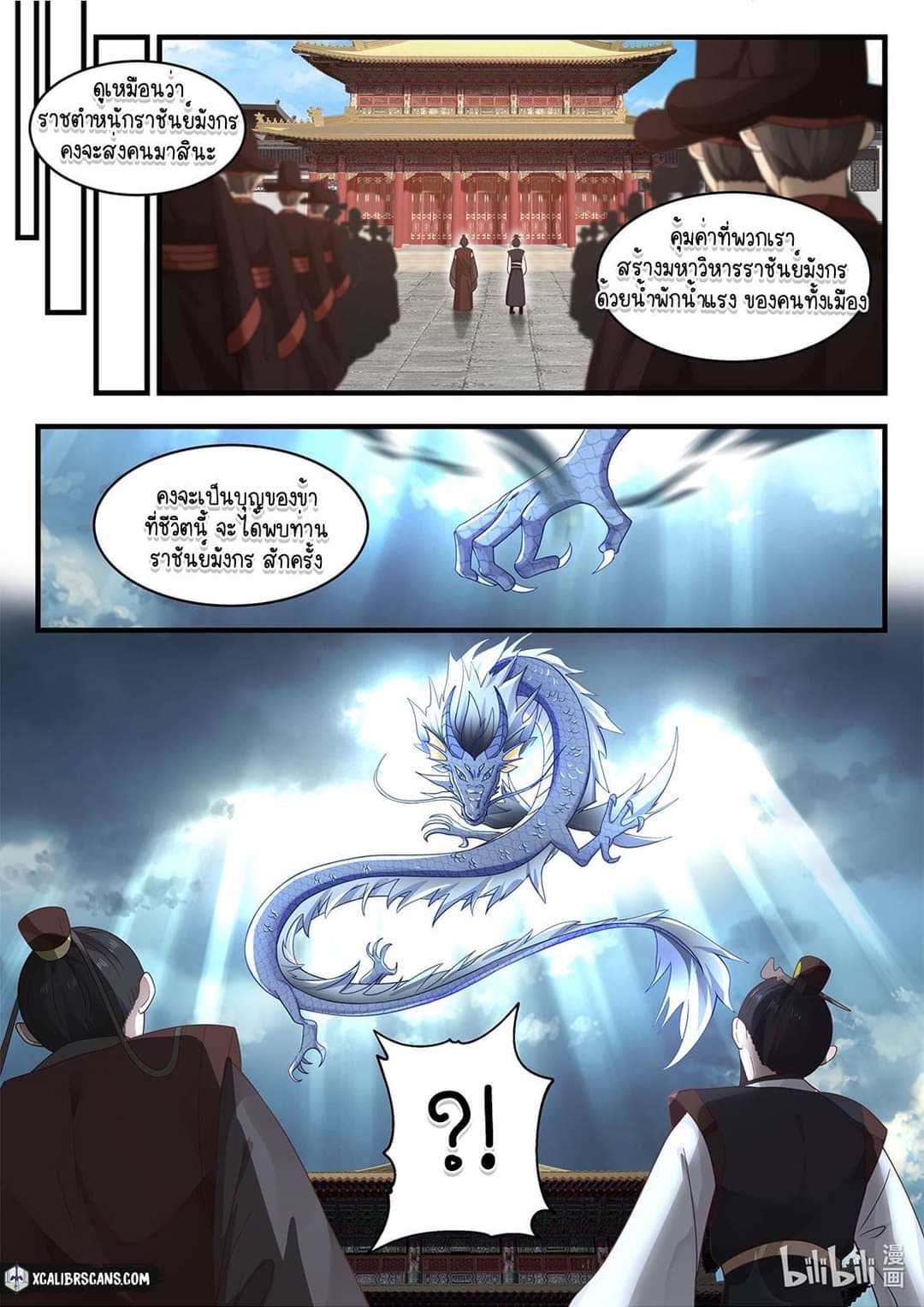 dragon throne ตอนที่ 46 หน้า 2