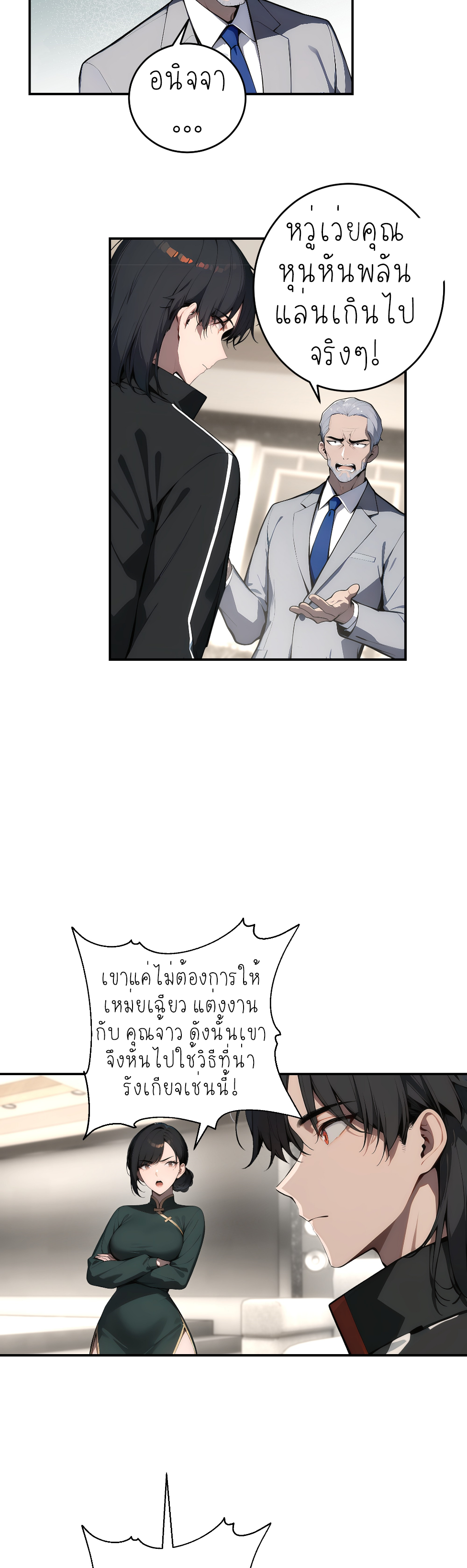 ราชาแห่งต้าซา~ ตอนที่ 6 หน้า 27