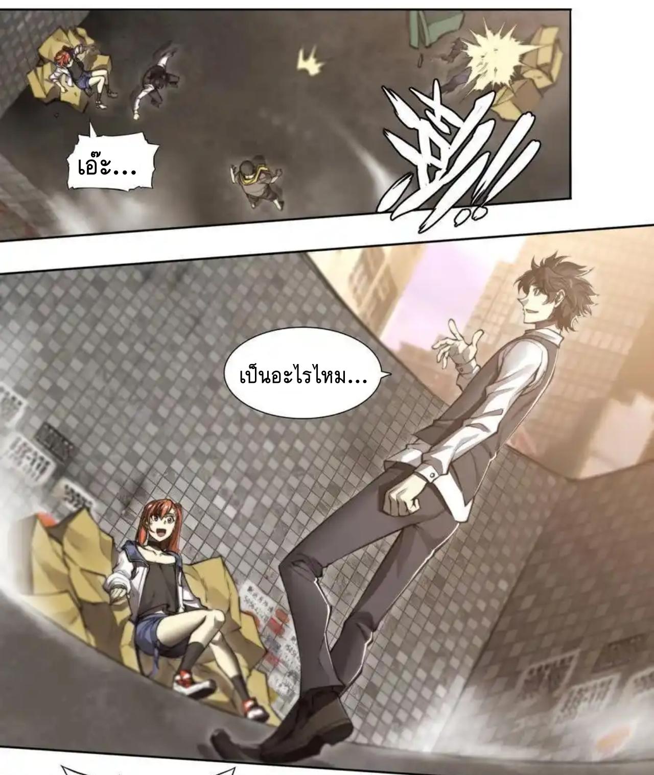 Apocalypse Forecast ตอนที่ 112 หน้า 23