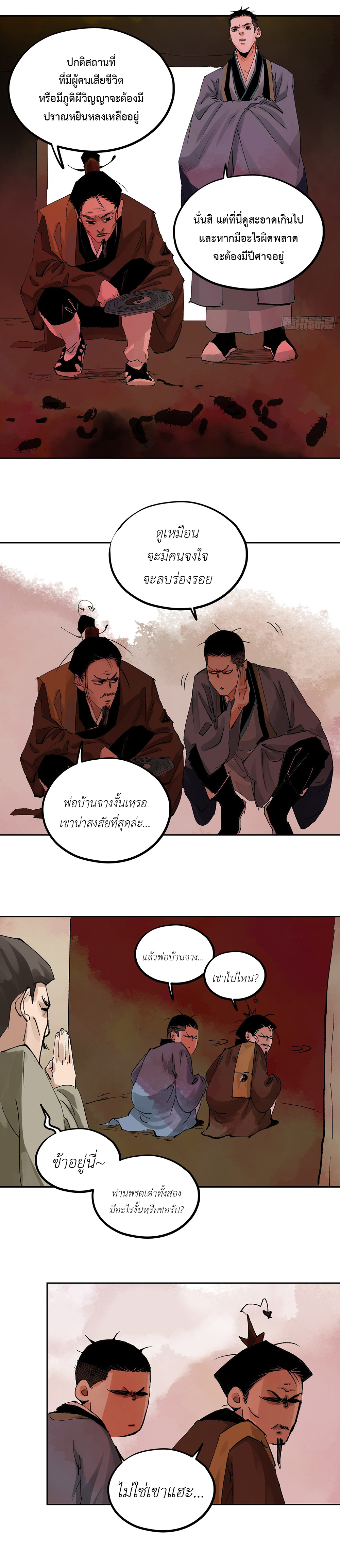 ปราชญ์ผู้ยิ่งใหญ่แห่งราชันย์กระดูกขาว ตอนที่ 80 หน้า 3