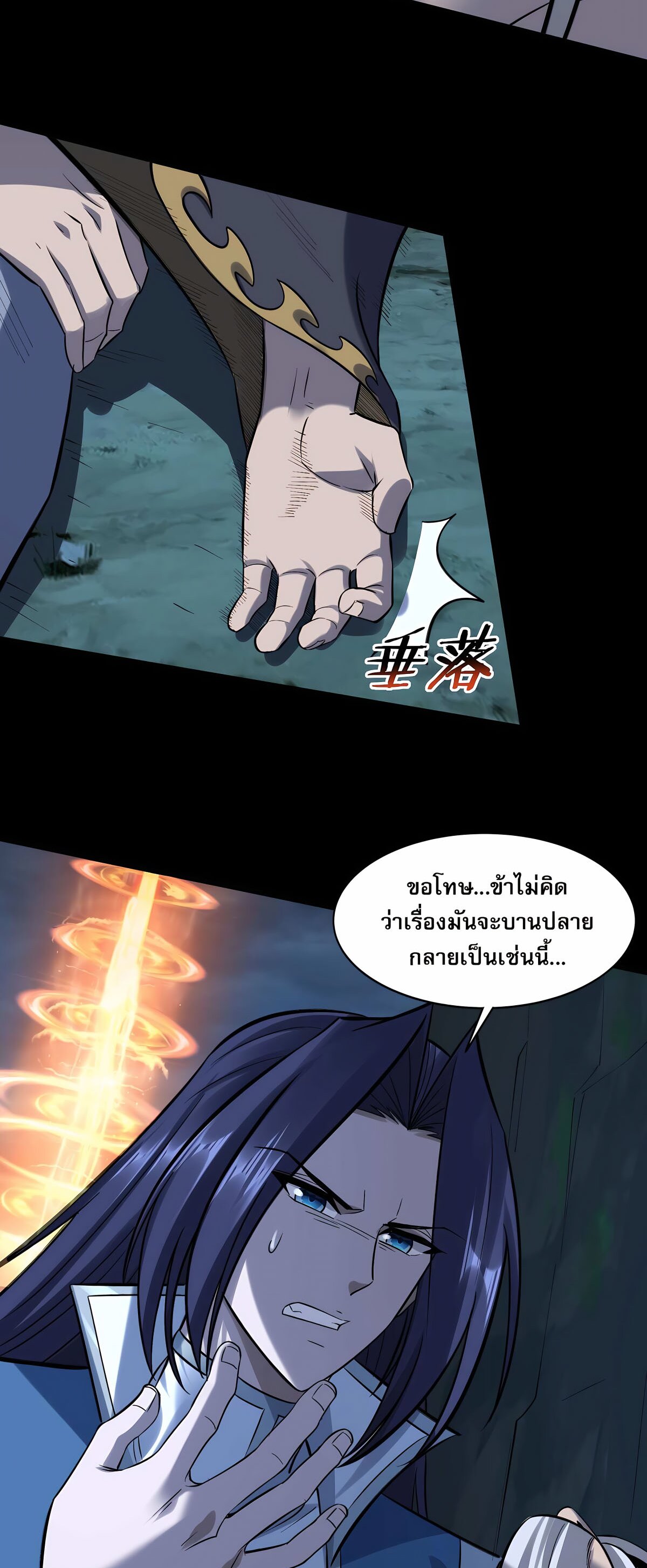 Starting with the Transmigration เกิดใหม่ในต่างโลกกับระบบคำสาปมรณะ (ชนจีน) ตอนที่ 49 หน้า 47