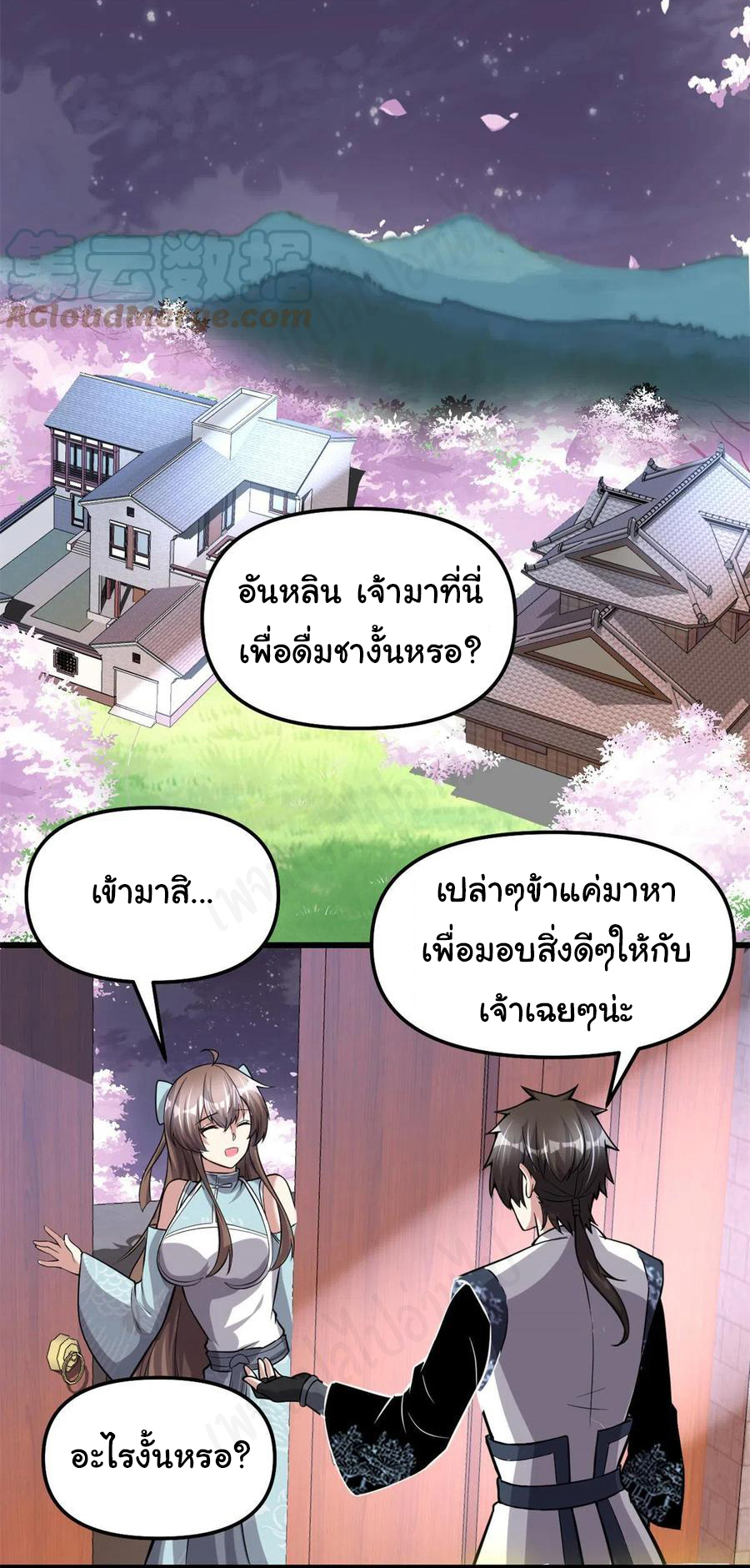 I might be a fake fairy ตอนที่ 236 หน้า 11