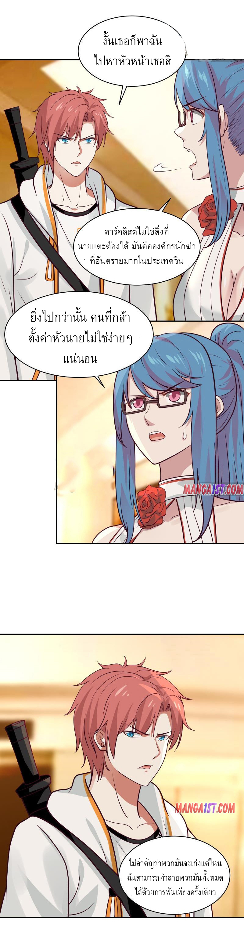 I have dragon in my body ตอนที่ 164 หน้า 6