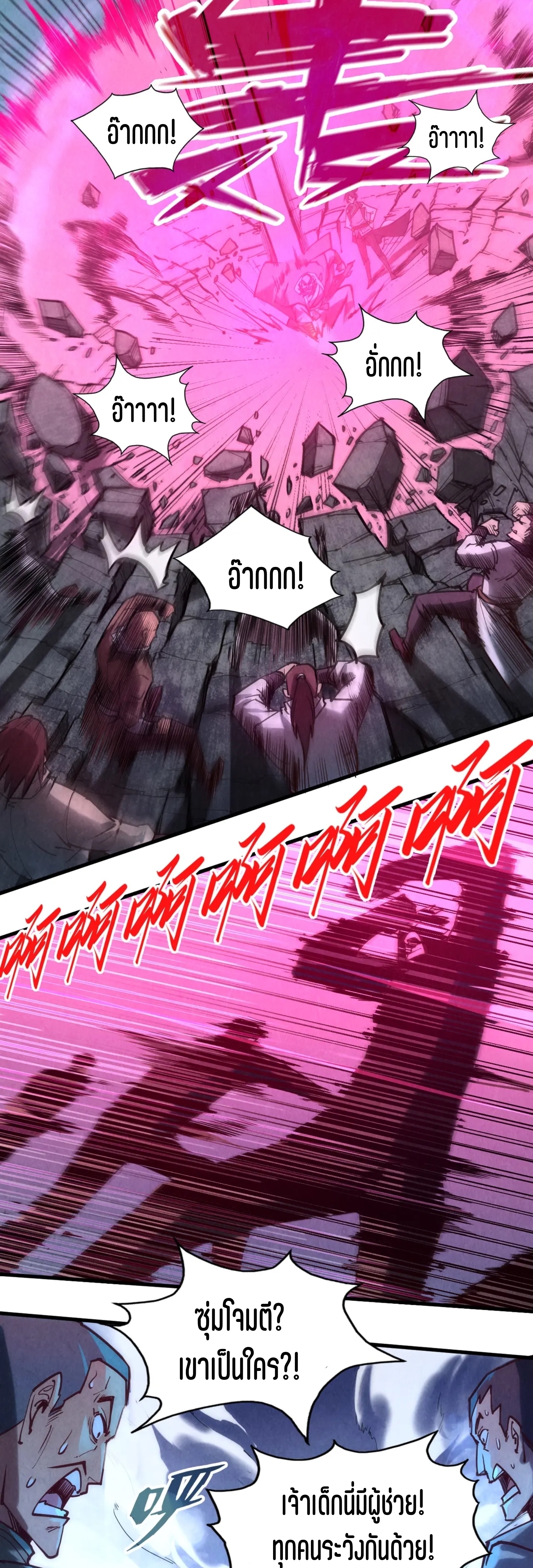 มหาเทพนิรันดร์กาล ตอนที่ 50 หน้า 3