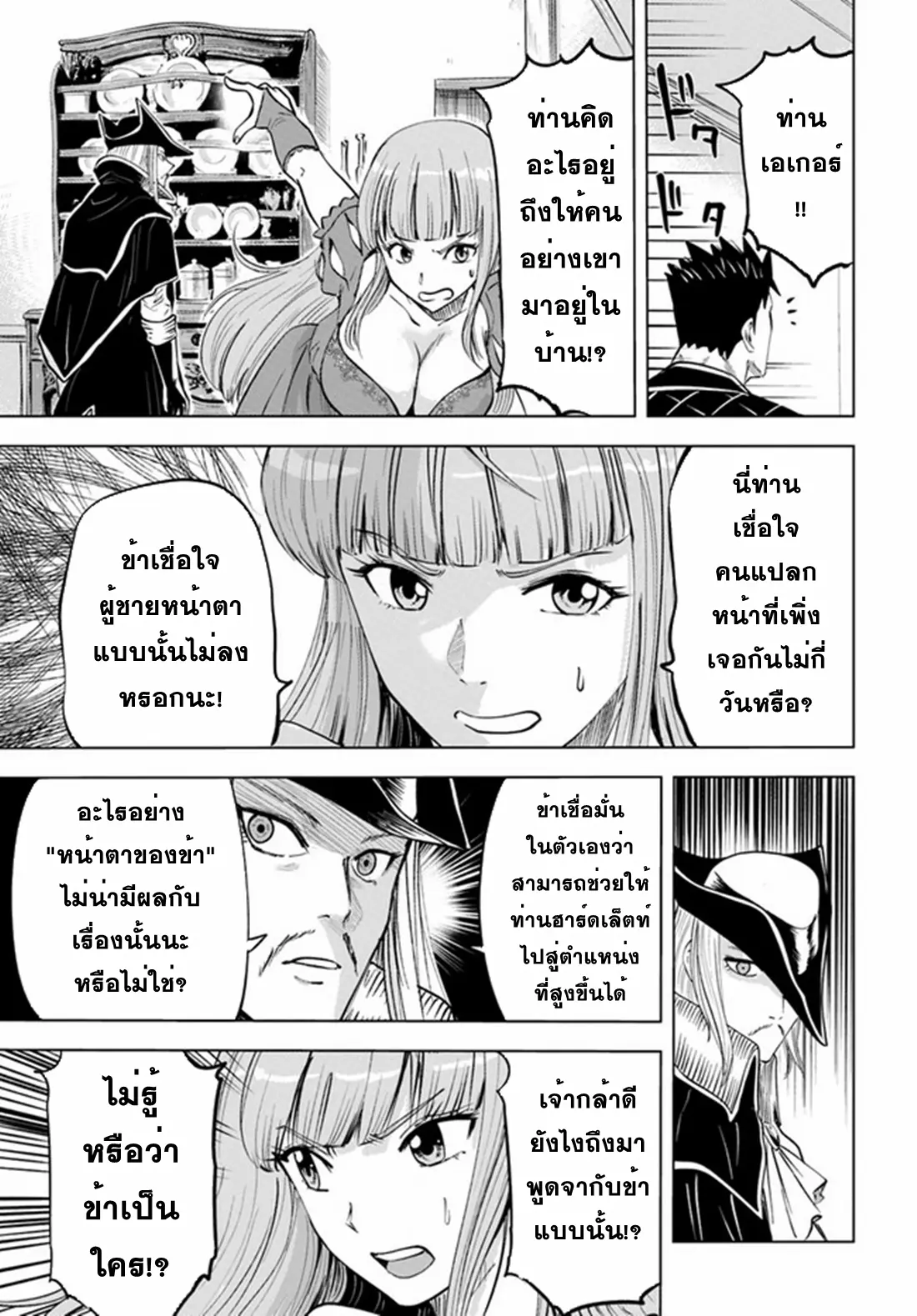 Road to the Kingdom Slave Swordsman the Rise of Heroes ตอนที่ 47 หน้า 27