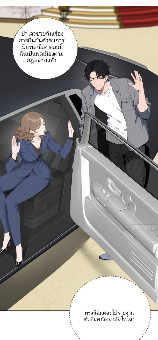 ถึงข้าจะแค่ขั้นสร้างรากฐาน แต่ข้าก็เทพ ( อัพตอนใหม่ทุกวัน เสาร์ ) กลุ่มชนแล้ว ตอนที่ 3 หน้า 40