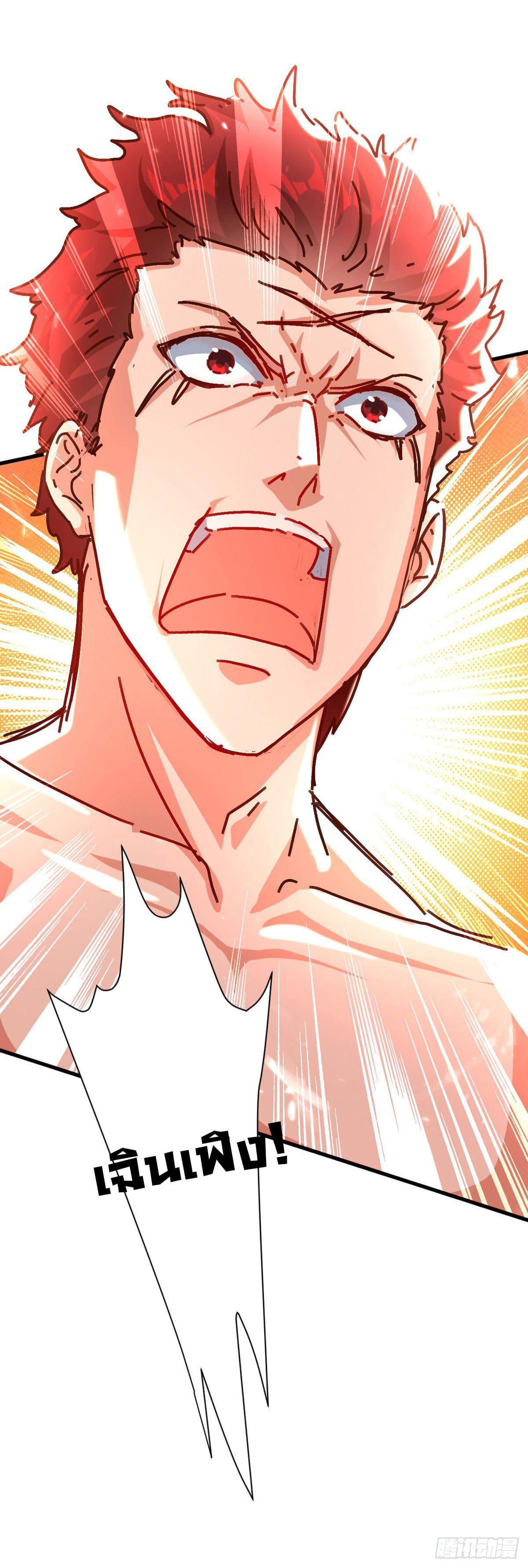 Peerless Martial Spirit ตอนที่ 60 หน้า 29