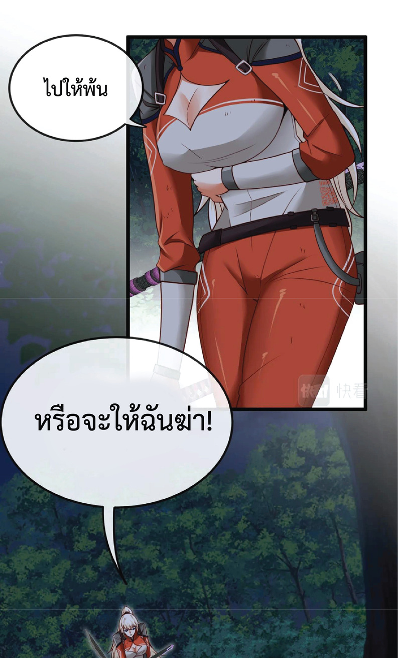 Super god system  ระบบสุดเทพ ตอนที่ 8 หน้า 2