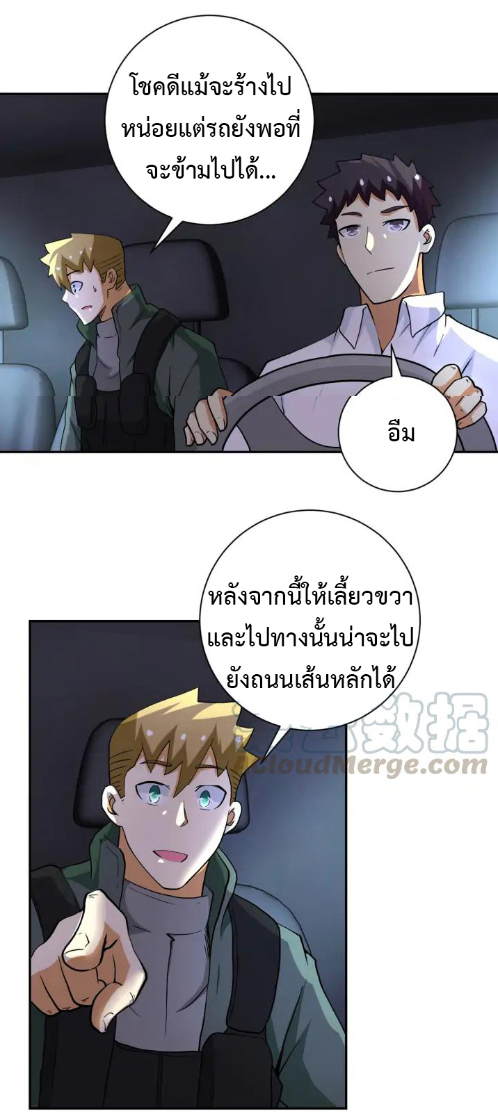 Apocalyptic Super System ตอนที่ 95 หน้า 29