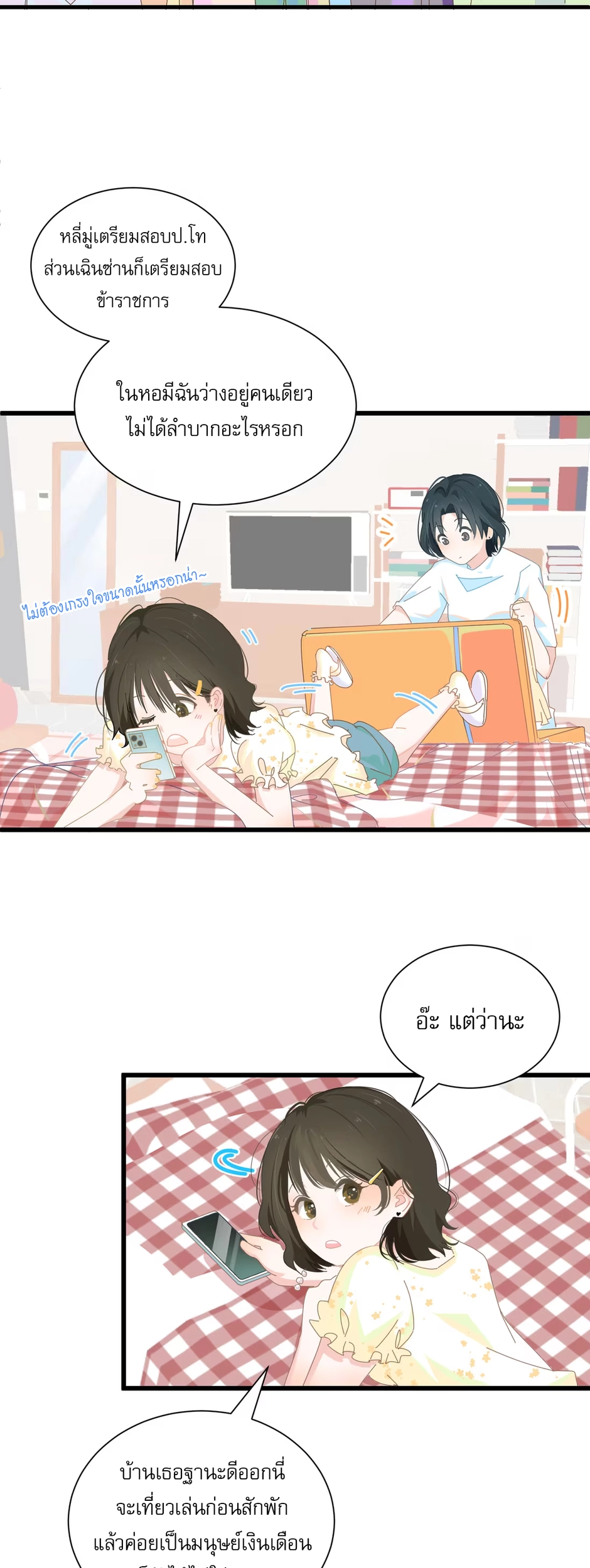 เกลียวคลื่นฤดูร้อน ตอนที่ 1 หน้า 3