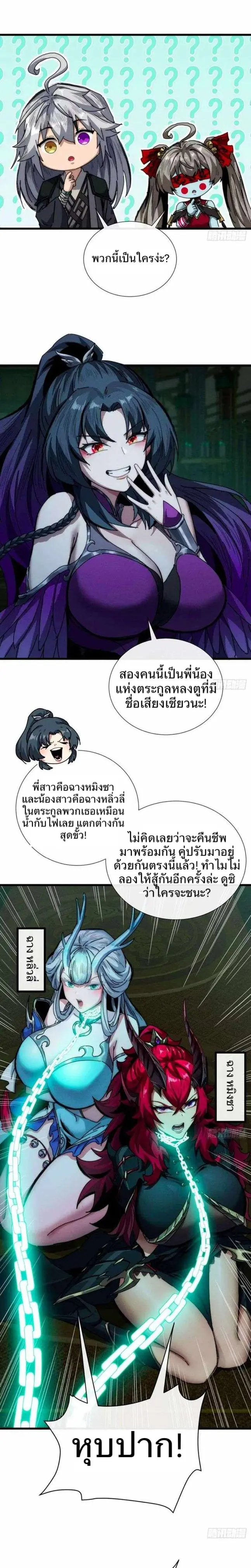 พิชิตวันสิ้นโลกด้วยความสามารถอมตะนิรันดร์ ตอนที่ 7 หน้า 12