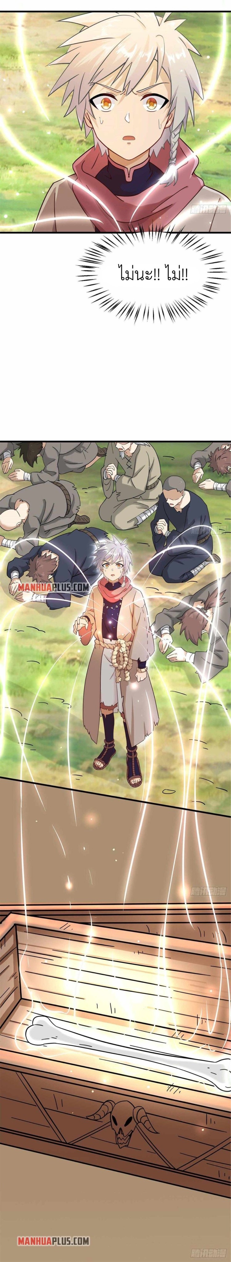 พิภพเทพยุทธ ตอนที่ 4 หน้า 26