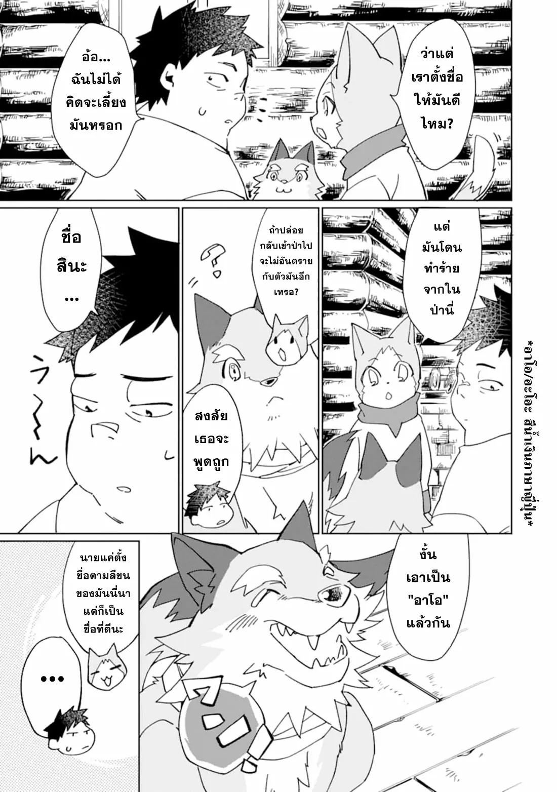 Saikyou Yuusha wa Oharai Hako: Maou ni Nattara Zutto Ore no Musou Return ตอนที่ 7 หน้า 11