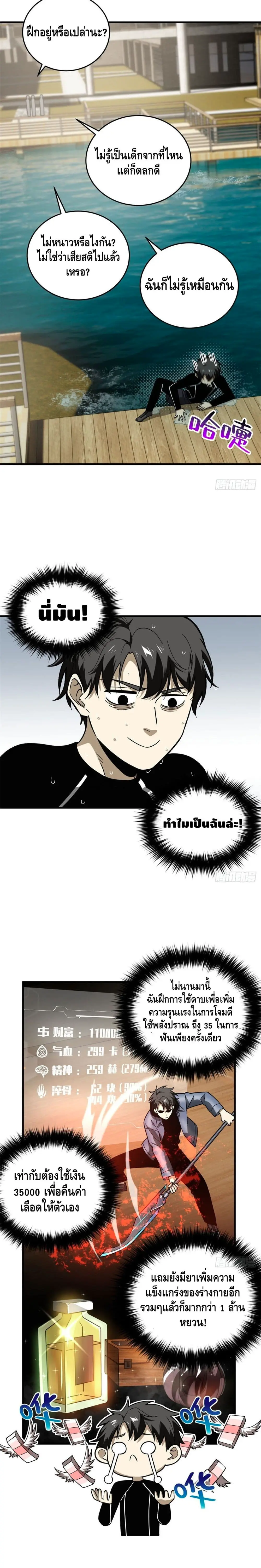 [ชนจีน] ระบบจอมยุทธ์สุดโกงแห่งโลกคู่ขนาน - Global Martial Arts ตอนที่ 74 หน้า 5