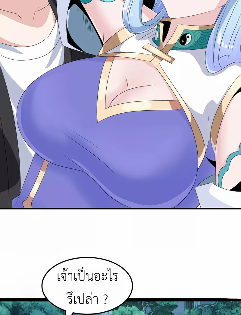 (จบ) Cultivate Immortality in The World of Superpowers (ปรมาจารย์ผู้ฝึกตนในโลกฮีโร่) ตอนที่ 20 หน้า 25