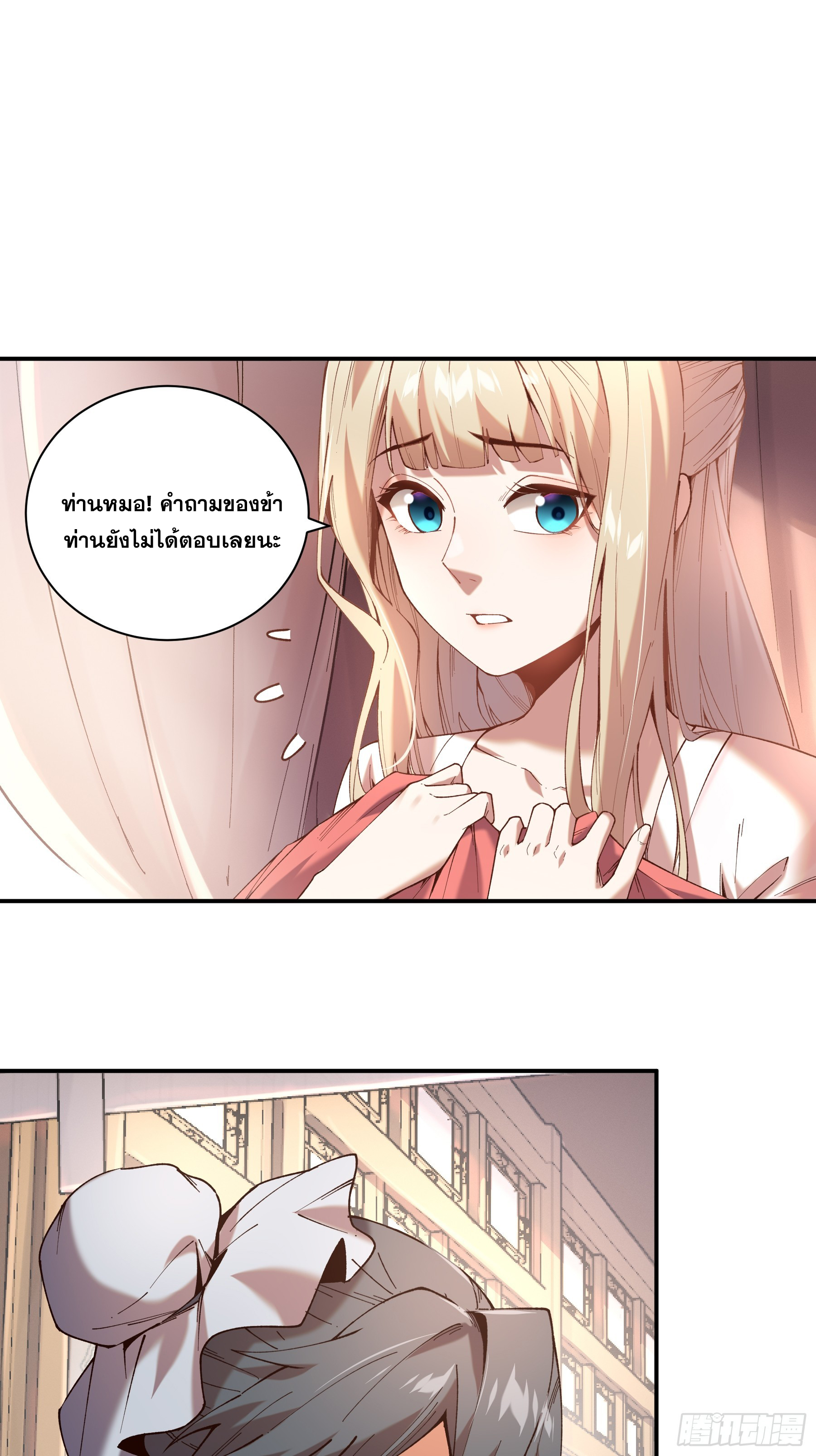 หาญท้าชะตาฟ้า ปริศนายุทธจักร ตอนที่ 39 หน้า 38