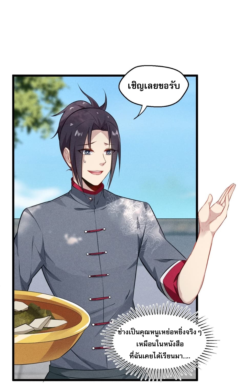 สุดยอดพ่อครัวเจ้าแห่งฮาเร็ม ตอนที่ 4 หน้า 18