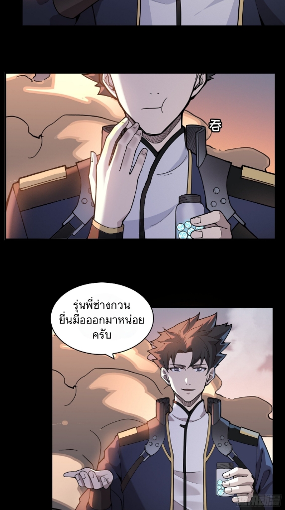 Legend of Star Genera ชนจีน ตอนที่ 33 หน้า 11
