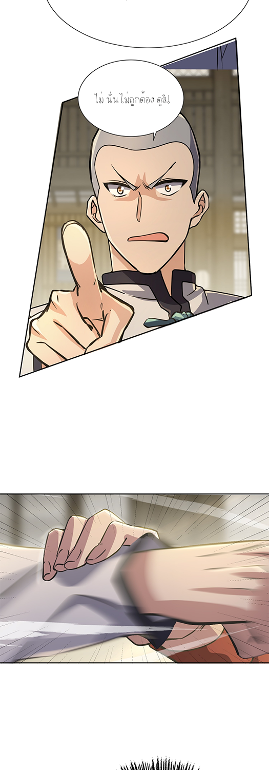 ลูกเขยผู้บ้าคลั่ง (จักรพรรดิอมตะ) ตอนที่ 9 หน้า 47