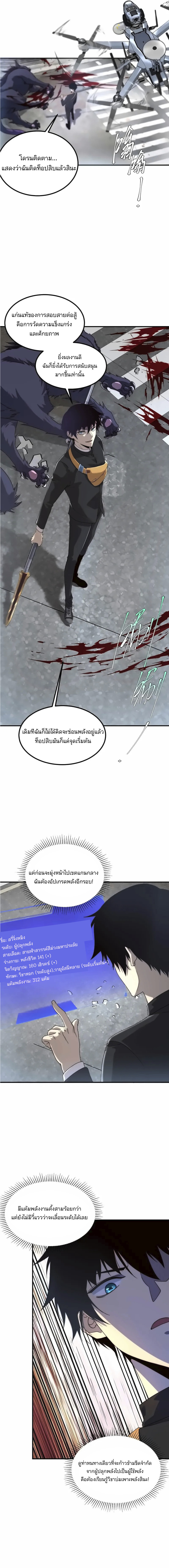 จุติเทพสายฟ้าม่วงมหาประลัย ตอนที่ 5 หน้า 13