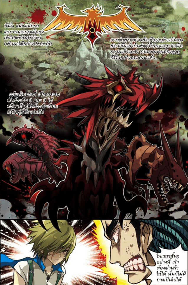 จิตสังหารเลือดมังกร ตอนที่ 32 หน้า 12