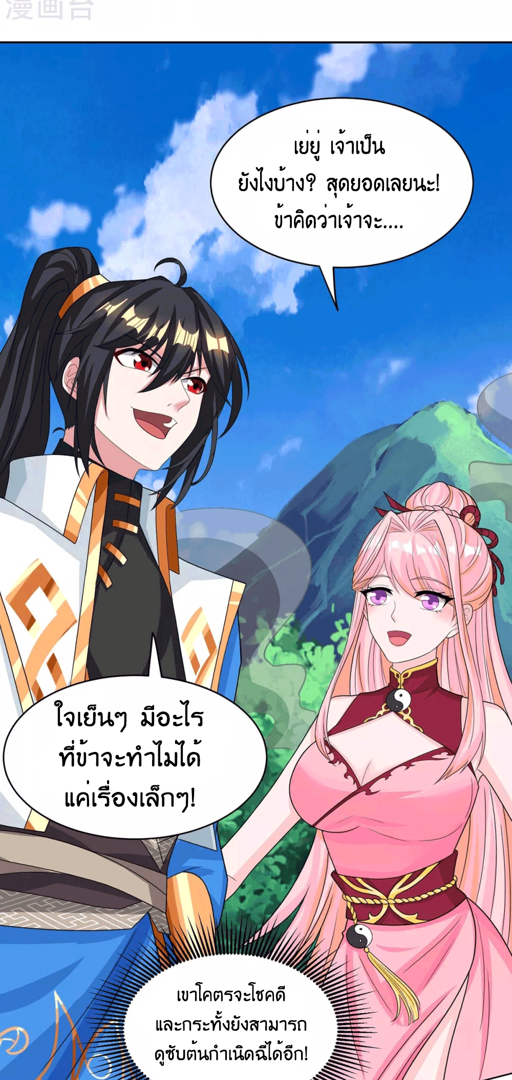 One Step Toward Freedom ตอนที่ 188 หน้า 25