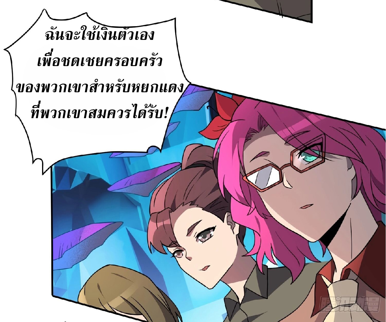 The People On Earth Are Too Ferocious ตอนที่ 163 หน้า 21