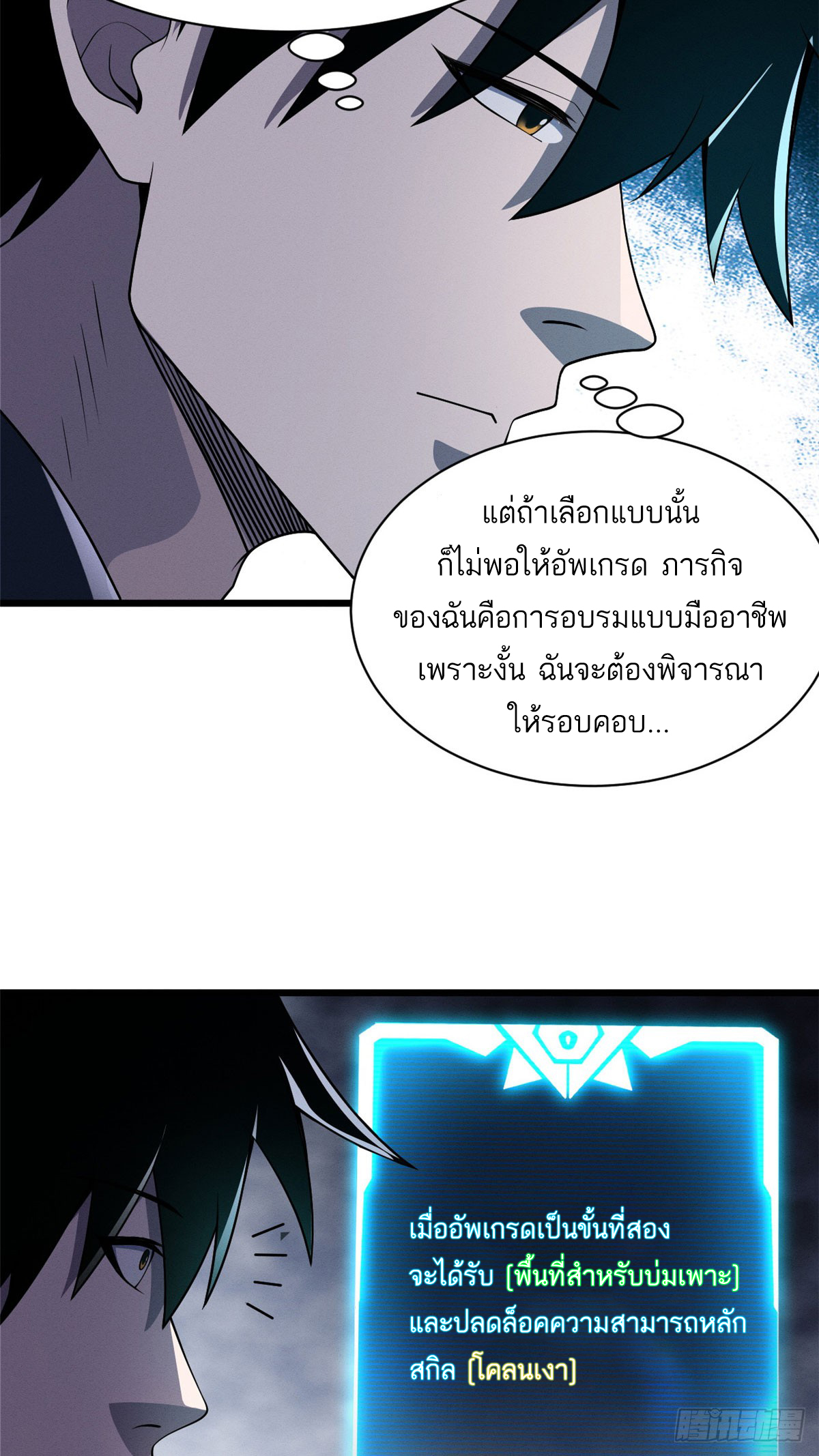 โคตรเทพร้านสัตว์อสูร ตอนที่ 34 หน้า 22