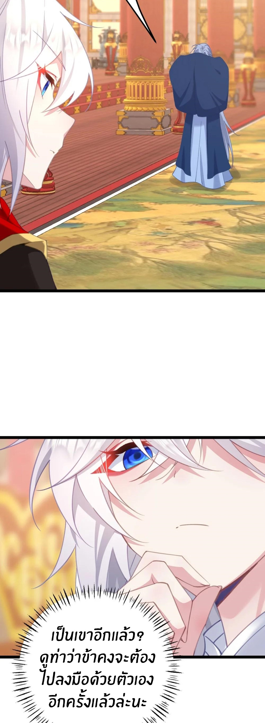 Crash into the body of the emperor's daughter ตอนที่ 19 หน้า 26